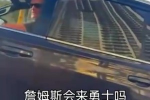 真假？偶遇勇士主教练科尔，询问詹姆斯来吗？科尔表示已经得到了